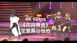 4K【张语格 Tako Zhang】《花园舞曲》TEAM FOCUS ｜ SNH48 第七届B50金曲大赏 ｜渣男撩妹全过程 ｜FanCam by 可口可可可可乐了