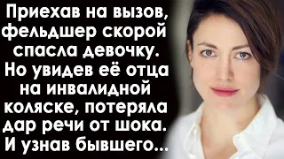 Приехав на вызов, фельдшер скорой потеряла дар речи, увидев мужчину на коляске. И узнав его...