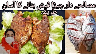 Masale dar chira fish  recipe by kitchen with naseem #kitchenwithnaseem #Masalachirafish