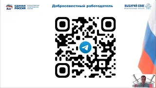 21.05.2024 совещание в рамках проекта "Добросовестный работодатель"