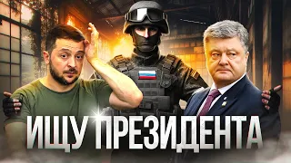 Россия объявила в розыск Зеленского и Порошенко