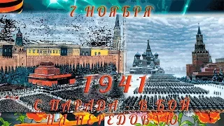 #7ноября – День Октябрьской Революции!#Военный парад 7 ноября 1941#Праздник Октябрьской Революции!