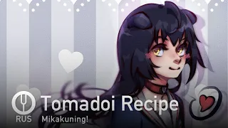 [Mikakunin de Shinkoukei на русском] Tomadoi Recipe [Onsa Media]