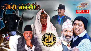 Meri Bassai|| मेरी बास्सै ||Episode-682||December-22-2020 || Media Hub Official || Nepali Comedy