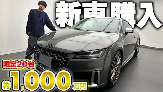 【限定20台】Audi TTS購入！約1000万！Jeepラングラーはどうする？ゴルフバックも！