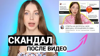 СКАНДАЛ НА КАНАЛЕ!!! *я в ярости* ОТВЕЧАЮ ВСЕМ НЕДОВОЛЬНЫМ