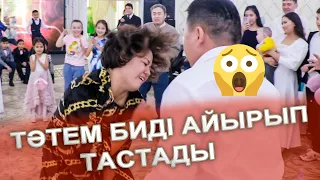 СҰМДЫҚ БИГОЙ МЫНАУ 😱 БИ ЖАРЫС