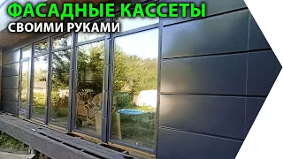 Отличное решение для фасада - фасадные кассеты.