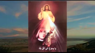 Amira el Khoury atina RabbiTaratil Jesus   أعطنا ربي أميرة الخوري تراتيل يسوع