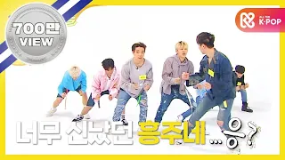 (Weekly Idol EP.306) IKON Random play dance FULL ver.