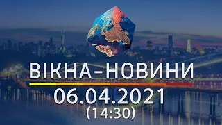 Вікна-новини. Выпуск от 06.04.2021 (14:30)