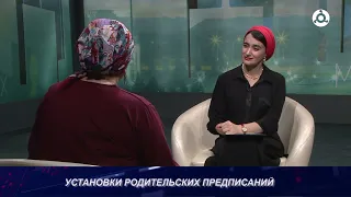 Психолог и Я. Родительские предписания 21.05.2024 г.