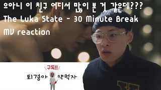 The Luka State - 30 Minute Break MV reaction