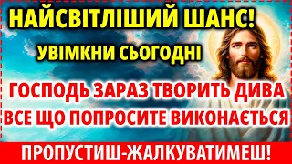 ВСЕ ВИКОНАЄТЬСЯ ЩО ПОПРОСИТЕ ЗАРАЗ! Головна Молитва Господу виконуюча бажання! Увімкни!