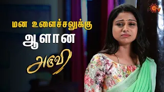 அருவியின் அப்பாவை புரிந்து கொண்டாரா புகழ் ? | Aruvi - Semma Scenes | 04 September 2023  | Sun TV