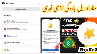 فیسبوک سٹار او ریل طریقہ ۔Facebook star ⭐️ reels method