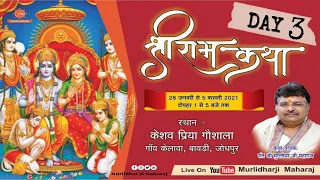 🚩Shri Ram Katha || Day 3  || 30 Jan 2021 || Keshav Priya Goshala  || Murlidhar Ji Maharaj