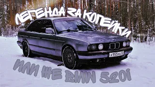 Зимний дрифт! Легенда за копейки или же BMW E34 520i