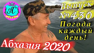🌴 Абхазия 2020 погода и новости❗19 декабря 💯 Выпуск №430🌡ночью +6°🌡днем +14°🐬море +13,6°🌴