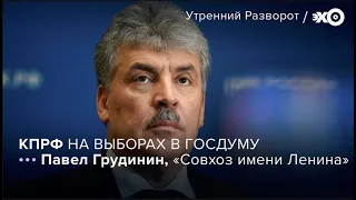 Павел Грудинин об обязательной вакцинации, экономике и Лукашенко