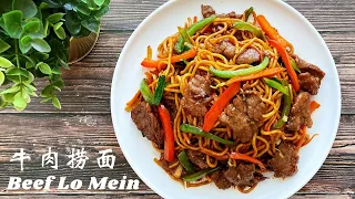 Beef Lo Mein | Easy Recipe 牛肉捞面/炒面 [ Eng sub & 中文字幕 ]