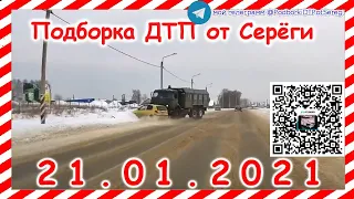 ДТП Подборка на видеорегистратор за 21 01 2021 Январь