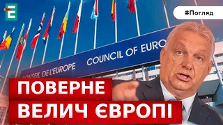 ❗️Орбан вирішив БОРОТИСЯ з лібералами в Європі | Погляд