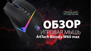 Обзор Игровой мышки A4Tech Bloody W60