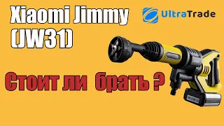 СТОИТ БРАТЬ? Беспроводной пистолет для мойки XIAOMI Jimmy Washing Gun ( JW31 )