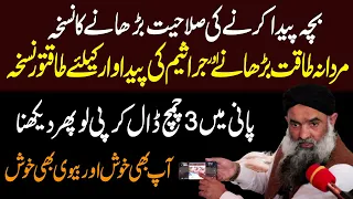 بچہ پیدا کرنے کی صلاحیت کو بڑھانے کا علاج || Azoospermia Treatment || Dr Sharafat Ali