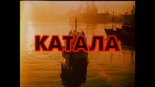 Катала (16+, Отличная криминальная мелодрама на вечер)