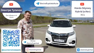 Санкционочка! Honda Odyssey Hybrid, продолжаем возить гибридов. Слишком длинный обзор!