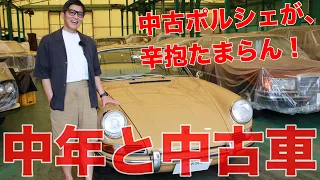 たまらなく爽快！4気筒のナローポルシェ「912」は通好みな1台だった【中年と中古車】