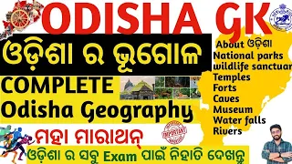 Odisha Geography Complete Important MCQs | OSSC/OSSSC/OPSC/RI/CGL/FORESTER/ICDS/LI Crack Govt. Exam