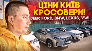 Огляд цін на майданчику! Кросовери за приємними ЦІНАМИ! Електромобілі в наявності!