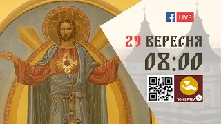 08:00 | БОЖЕСТВЕННА ЛІТУРГІЯ 29.09.2023 Івано-Франківськ УГКЦ