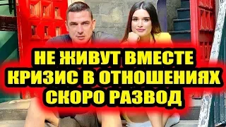 Дом 2 свежие новости - от 22 августа 2019 (Эфир 22.08.2019)