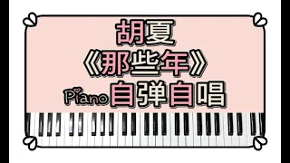 You're The Apple Of My Eye [ Those Bygone Years ] Piano & Vocal Cover