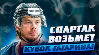 СПАРТАК ВОЗЬМЕТ КУБОК ГАГАРИНА! СМЕЛЫЙ ПРОГНОЗ ДАЛ СЫН ГАЛИМОВА / МОСКВА ЗА НАМИ