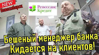 Неадекватный сотрудник банка доставлен в отдел полиции!!!