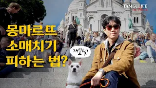 📍파리 핵심 지리 한방 정리 + 몽마르뜨 언덕에 가는 3가지 방법 🇫🇷 파리 09