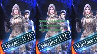 WarFace кв (наказаны агро)......ВИП....... vs Вендетта