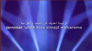 ترنيمة اهديك كل المجد والكرامة🙏tarnimat ahdik kulu almajd walkarama