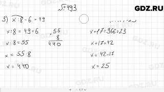 № 493 - Математика 5 класс Мерзляк
