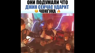 Джин ударил Чонгука🙀#драка #чонгук #джин #чигуки #джингуки #jikookie #jinkookie #jikook #jikook #fyp