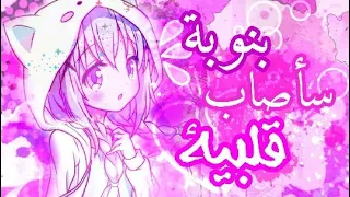 نوبة قلبية - اغنية ادمنت عليها 😻 Heart attack | مترجمة amv