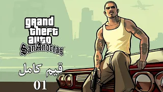 تختيم لعبة : GTA San Andreas 4K PS5 / قيم كامل الجزء الأول