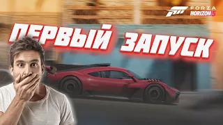 ПЕРВЫЙ ЗАПУСК FORZA HORIZON 5 ! ЭТО ЛУЧШЕ ЧЕМ МЫ МОГЛИ ОЖИДАТЬ!