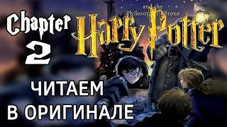 Читаем в оригинале с разбором текста || Harry Potter and the Philosopher's stone - Глава 2