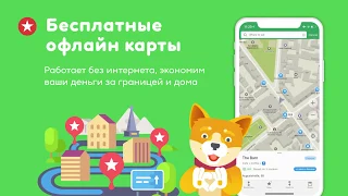 MAPS ME #1 карты для путешествий